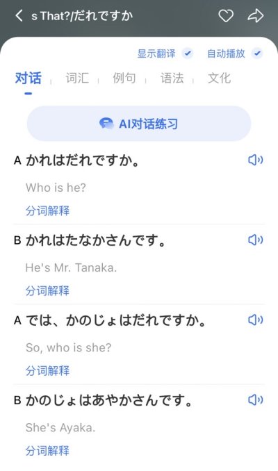 阿茜AXI: Learn Japanese Pronunciation: Asking 'Who is He ...